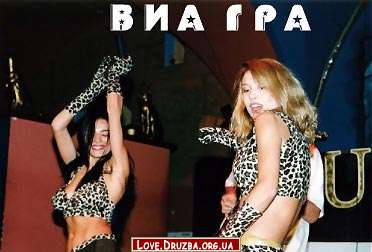 Фото Виа Гра